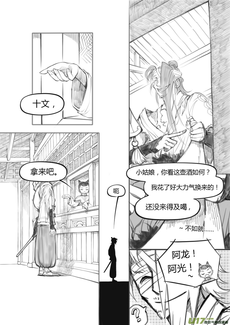 《既亡者石生图传》【壹】徂徕晴雨（p916） 第2页