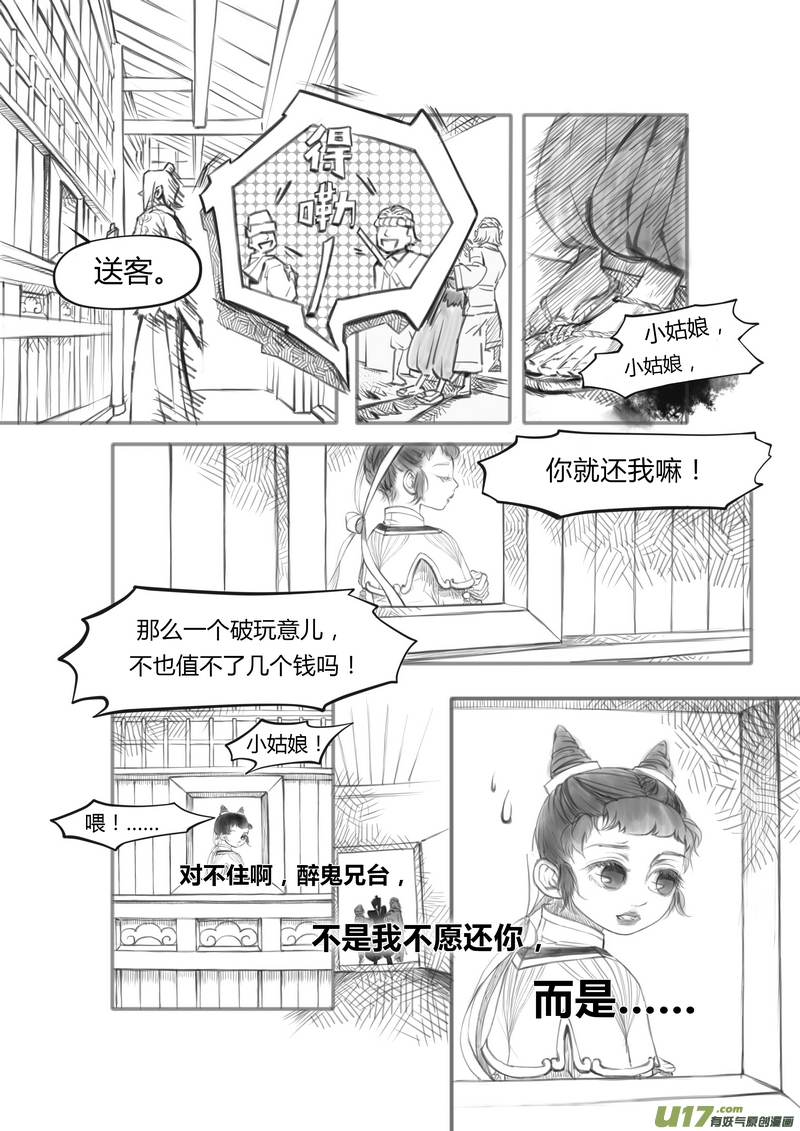 《既亡者石生图传》【壹】徂徕晴雨（p916） 第3页