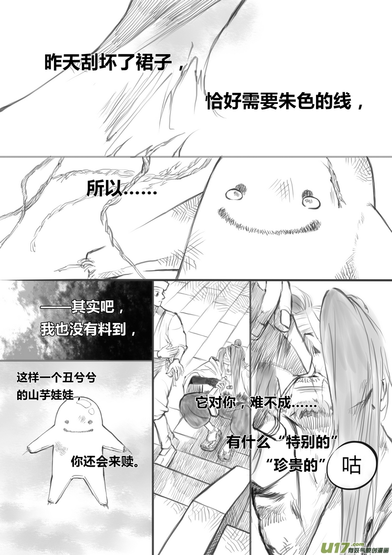 《既亡者石生图传》【壹】徂徕晴雨（p916） 第4页