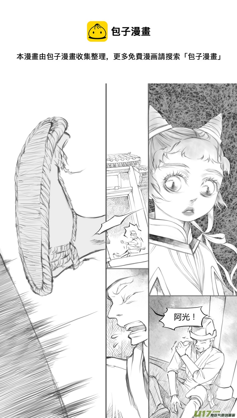 《既亡者石生图传》【壹】徂徕晴雨（p916） 第5页