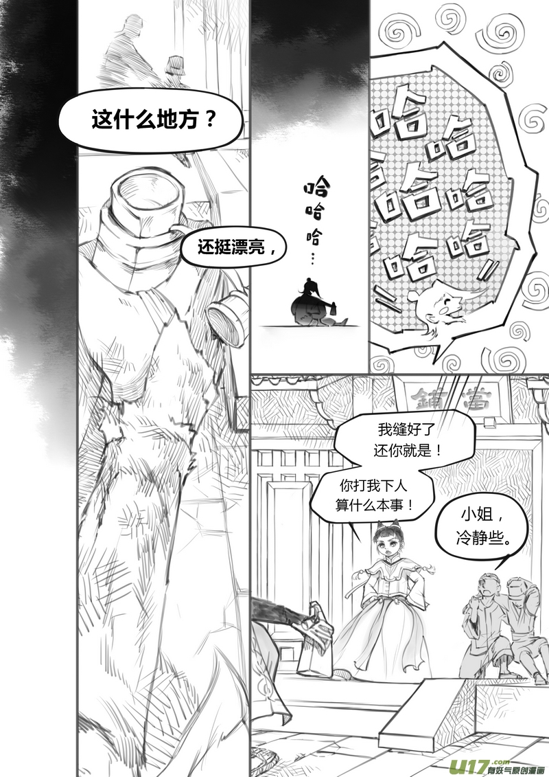 《既亡者石生图传》【壹】徂徕晴雨（p916） 第6页