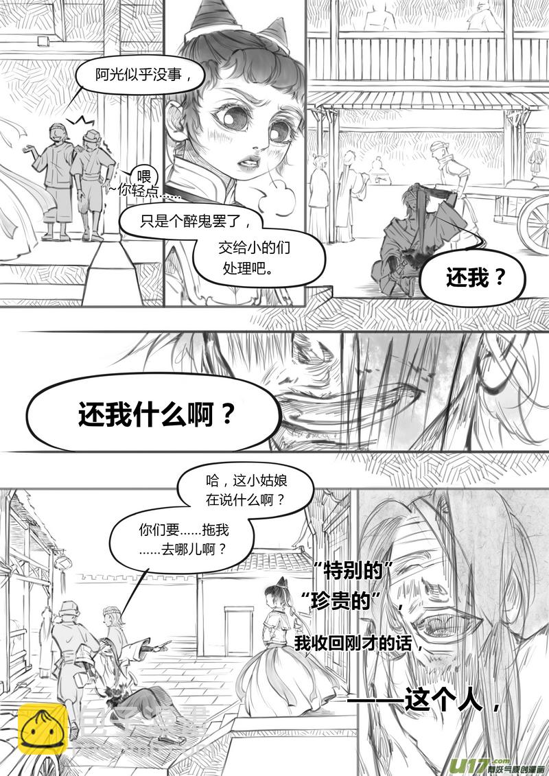 《既亡者石生图传》【壹】徂徕晴雨（p916） 第7页