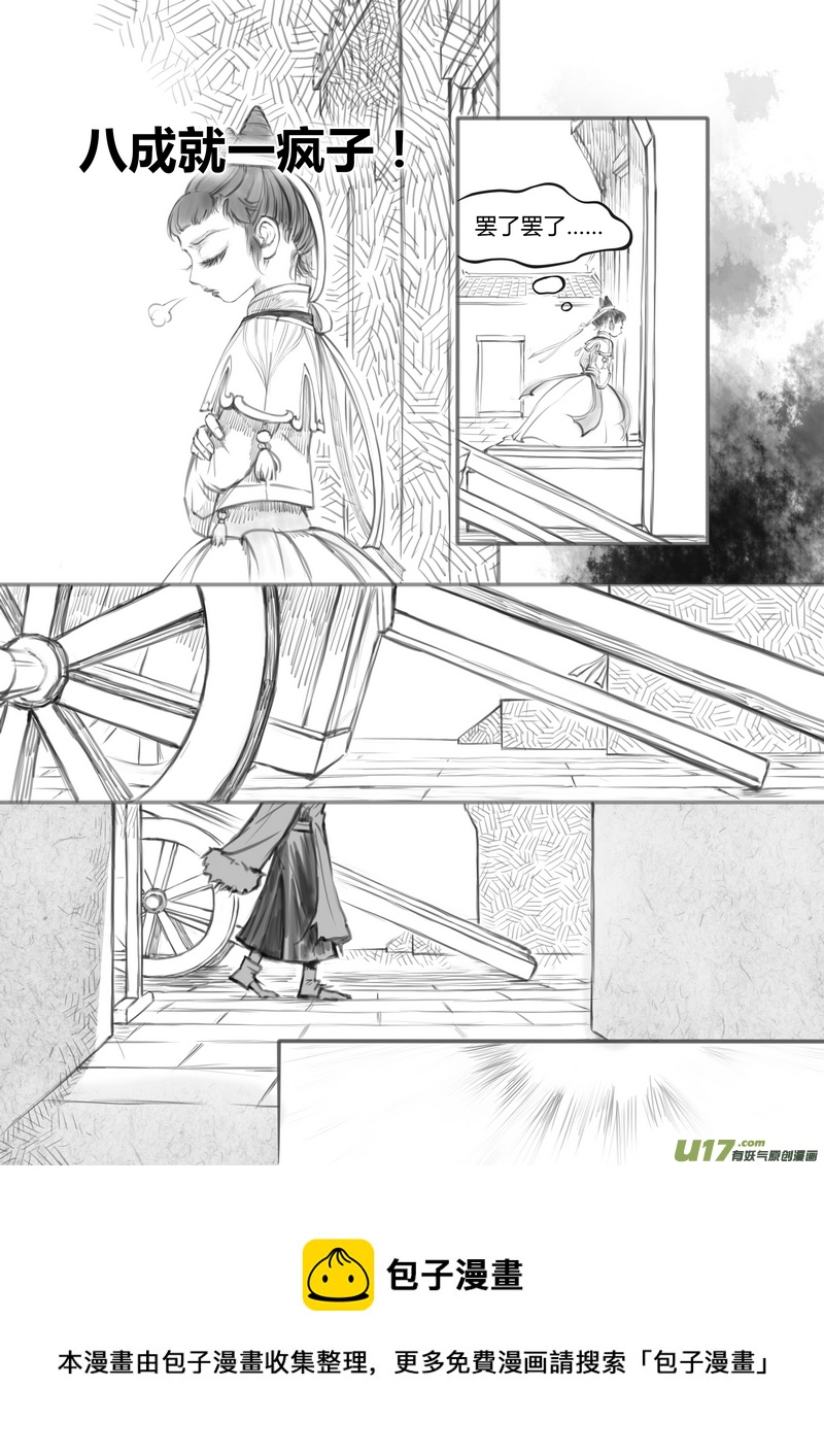 《既亡者石生图传》【壹】徂徕晴雨（p916） 第8页