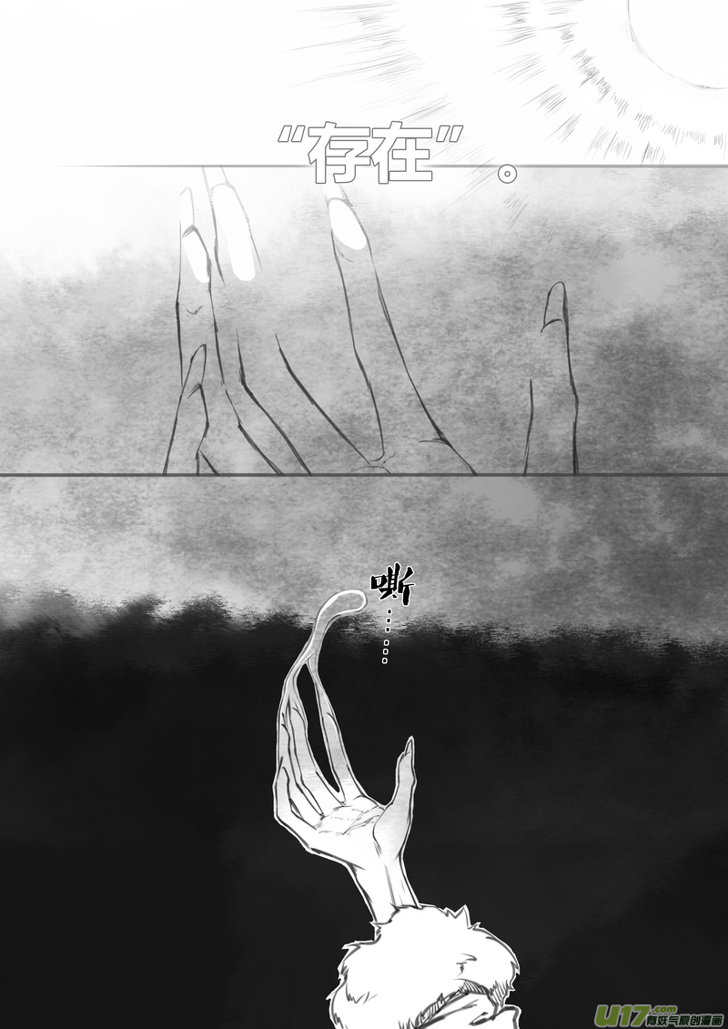 《既亡者石生图传》【序】鬼魂少年（p1020） 第10页