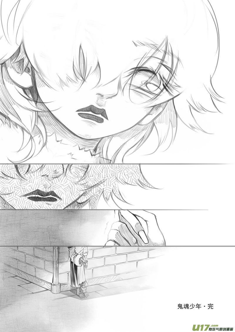 《既亡者石生图传》【序】鬼魂少年（p1020） 第11页