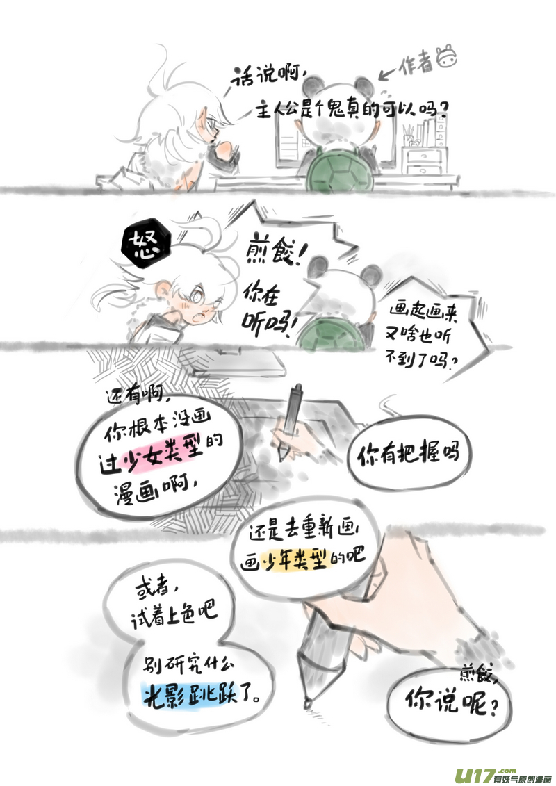 《既亡者石生图传》【序】鬼魂少年（p1020） 第12页