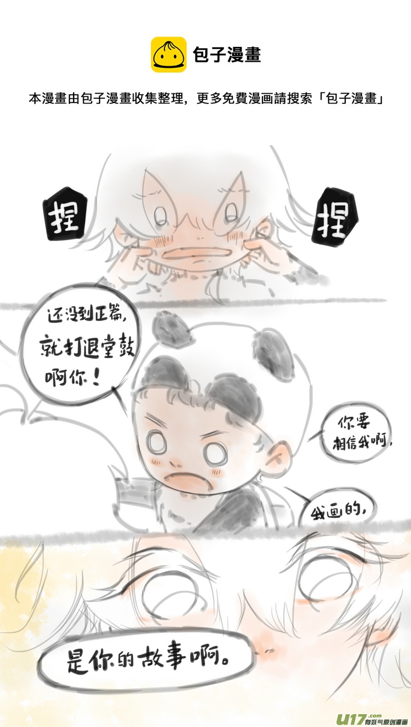 《既亡者石生图传》【序】鬼魂少年（p1020） 第13页