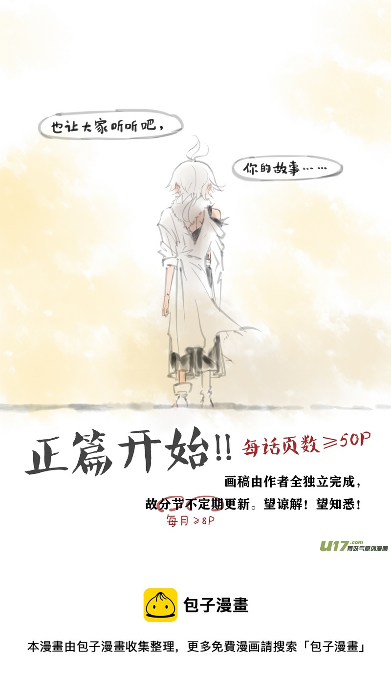 《既亡者石生图传》【序】鬼魂少年（p1020） 第14页