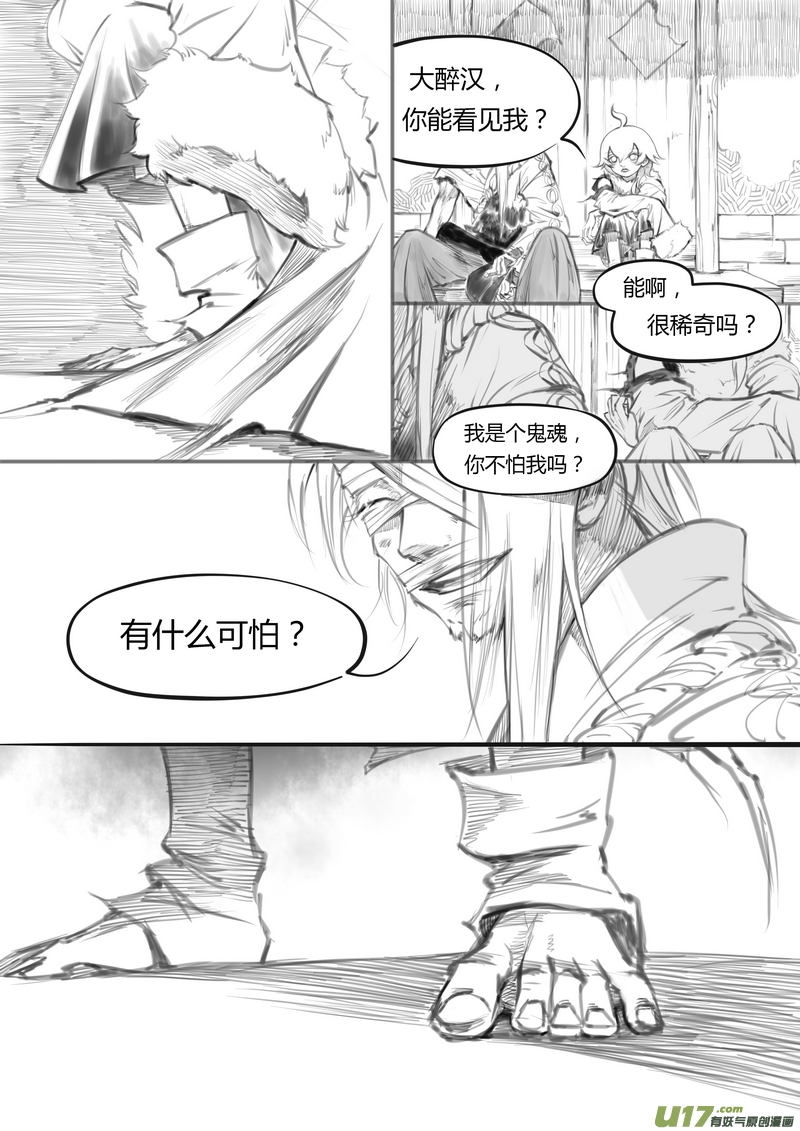 《既亡者石生图传》【序】鬼魂少年（p1020） 第2页