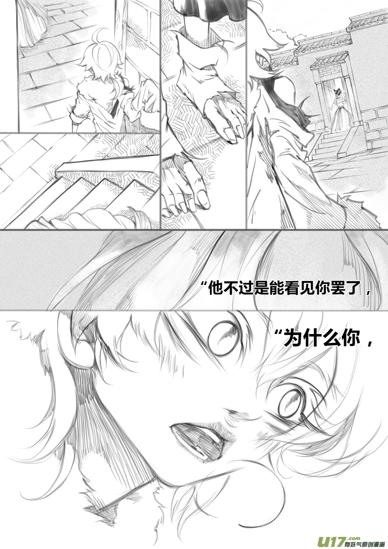 《既亡者石生图传》【序】鬼魂少年（p1020） 第4页