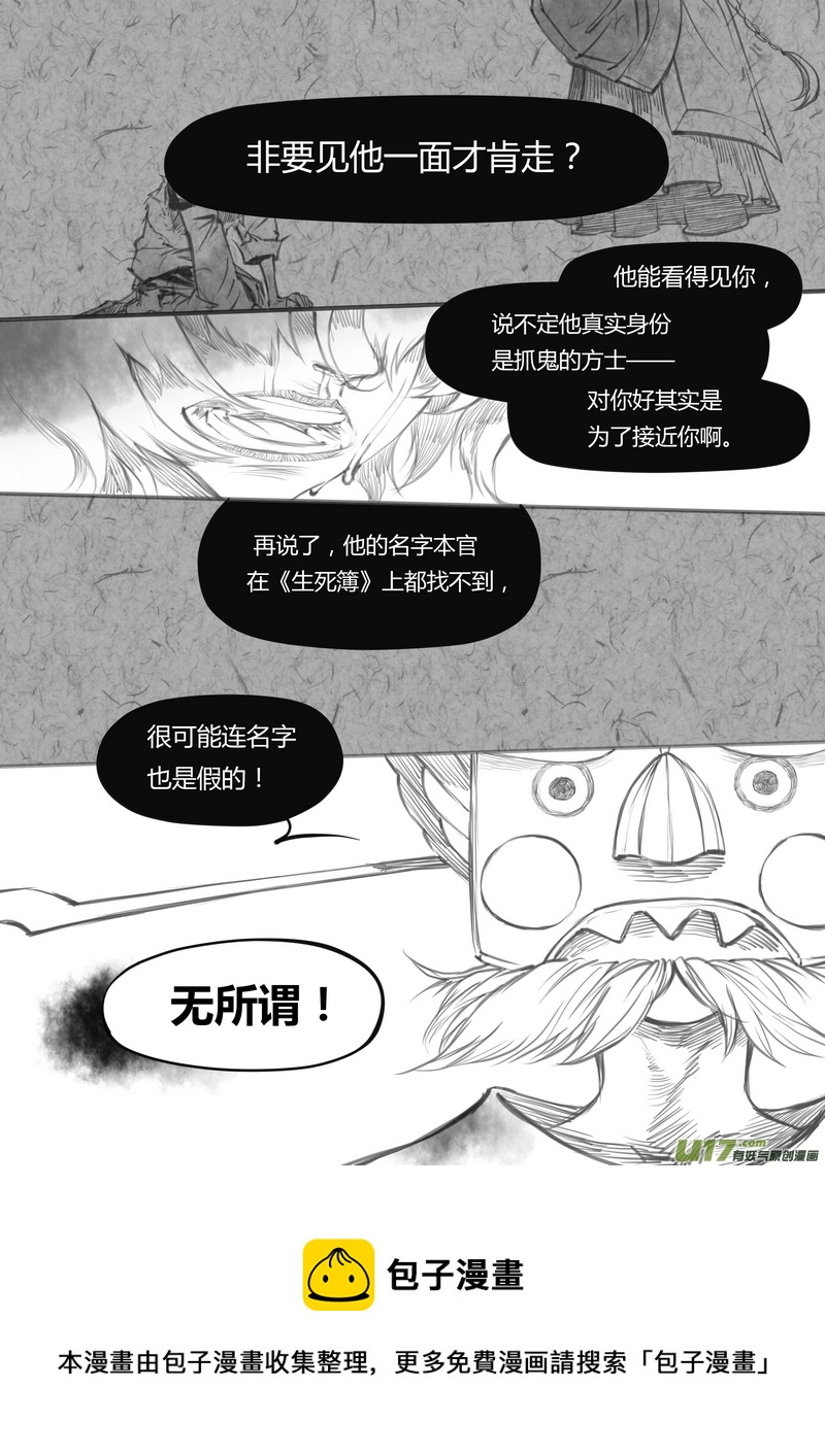 《既亡者石生图传》【序】鬼魂少年（p1020） 第5页
