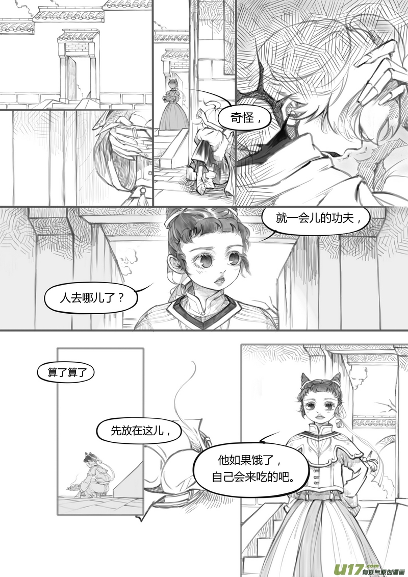 《既亡者石生图传》【序】鬼魂少年（p1020） 第8页