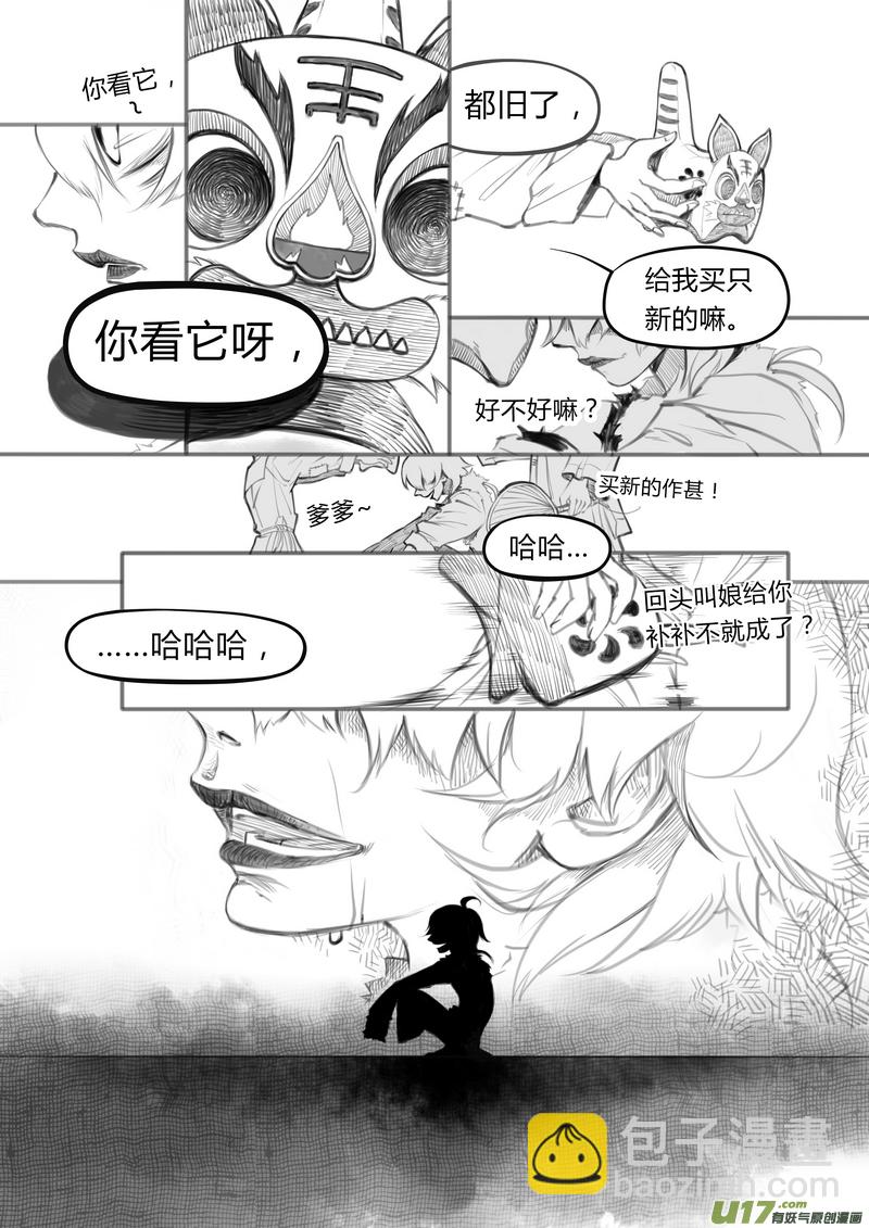 《既亡者石生图传》【序】鬼魂少年（p19） 第11页