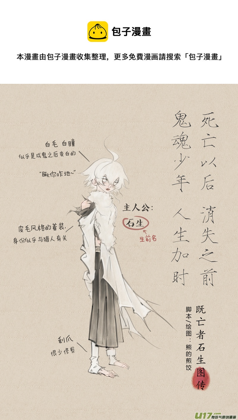 《既亡者石生图传》【序】鬼魂少年（p19） 第1页