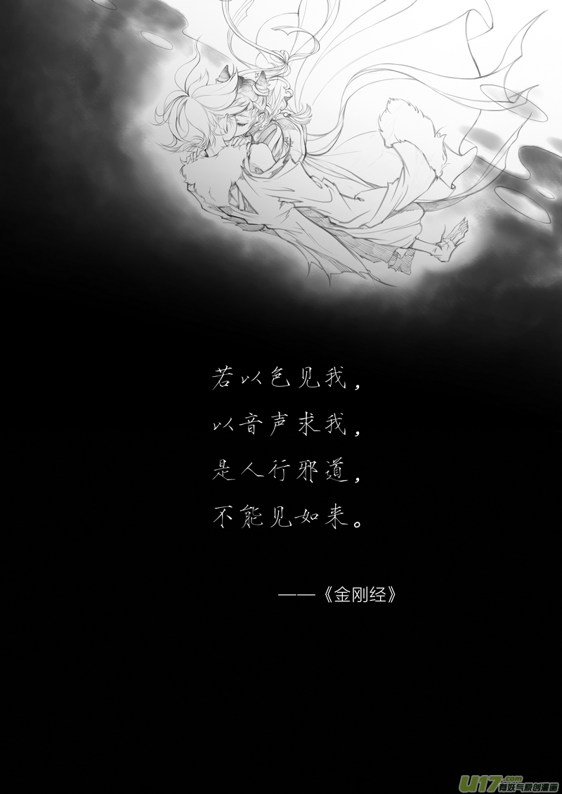 《既亡者石生图传》【序】鬼魂少年（p19） 第2页
