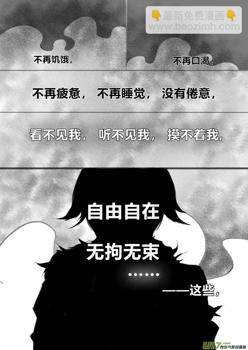 《既亡者石生图传》【序】鬼魂少年（p19） 第4页