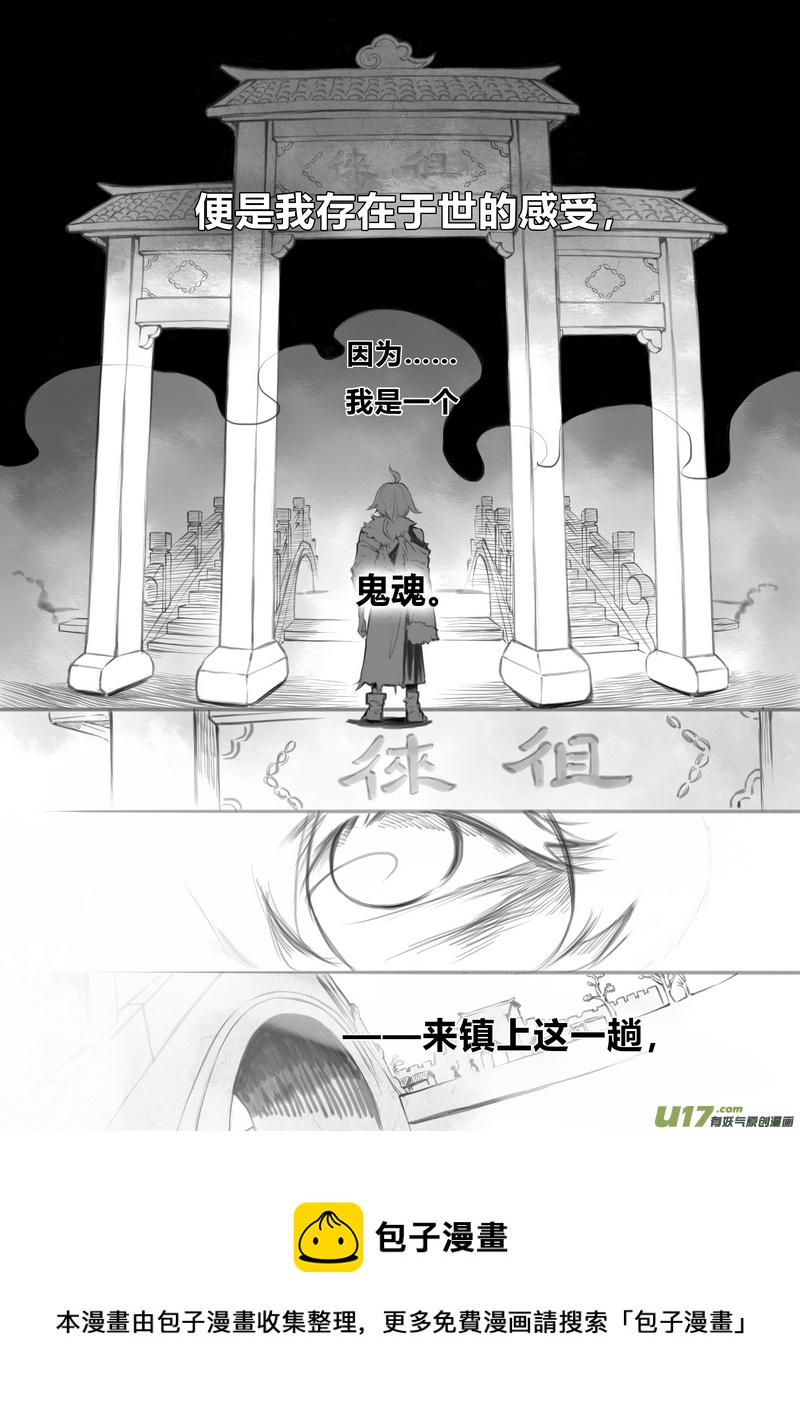 《既亡者石生图传》【序】鬼魂少年（p19） 第5页