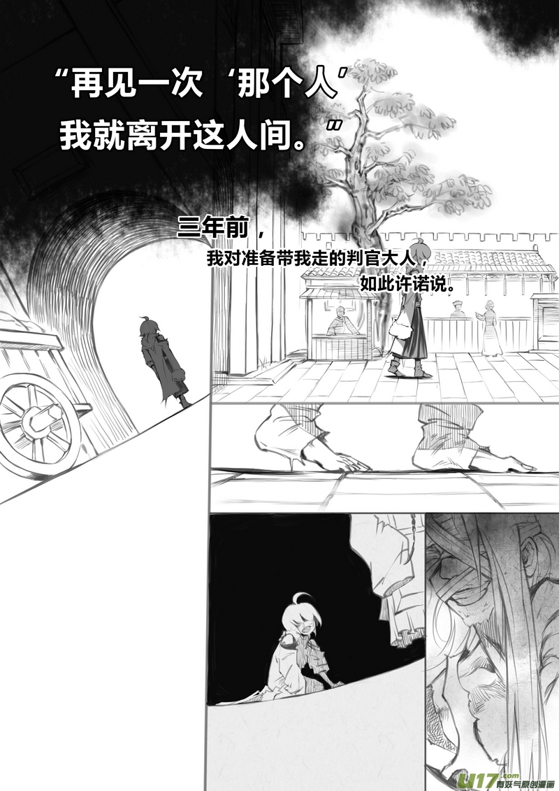 《既亡者石生图传》【序】鬼魂少年（p19） 第7页