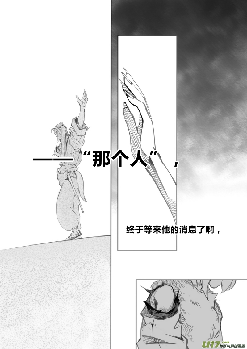 《既亡者石生图传》【序】鬼魂少年（p19） 第8页