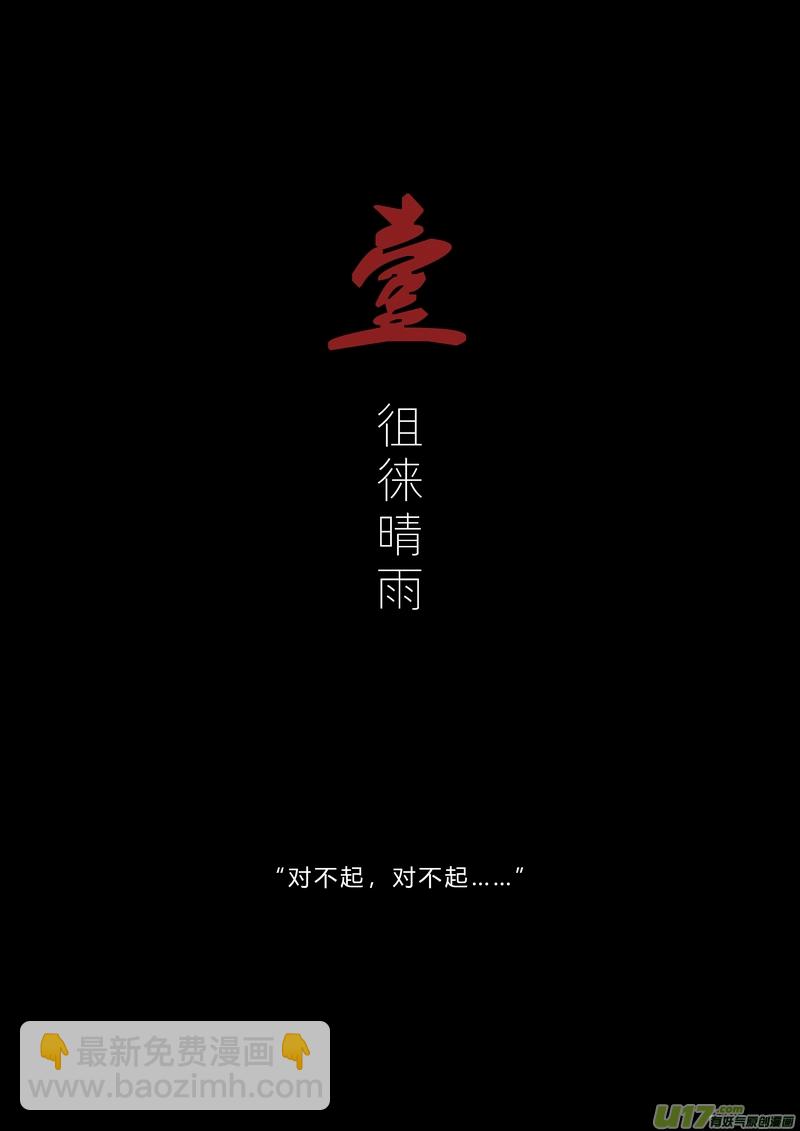 《既亡者石生图传》【壹】徂徕晴雨（p18） 第2页