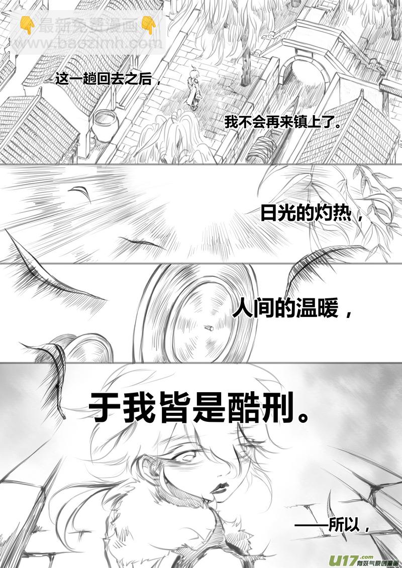 《既亡者石生图传》【壹】徂徕晴雨（p18） 第4页