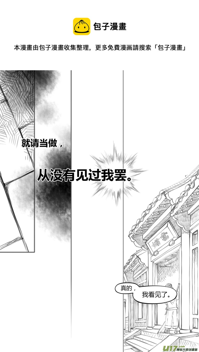 《既亡者石生图传》【壹】徂徕晴雨（p18） 第5页