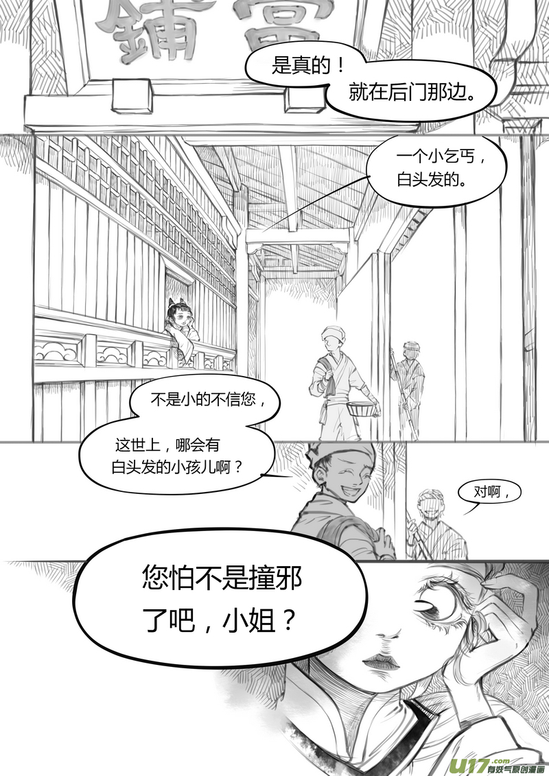 《既亡者石生图传》【壹】徂徕晴雨（p18） 第6页