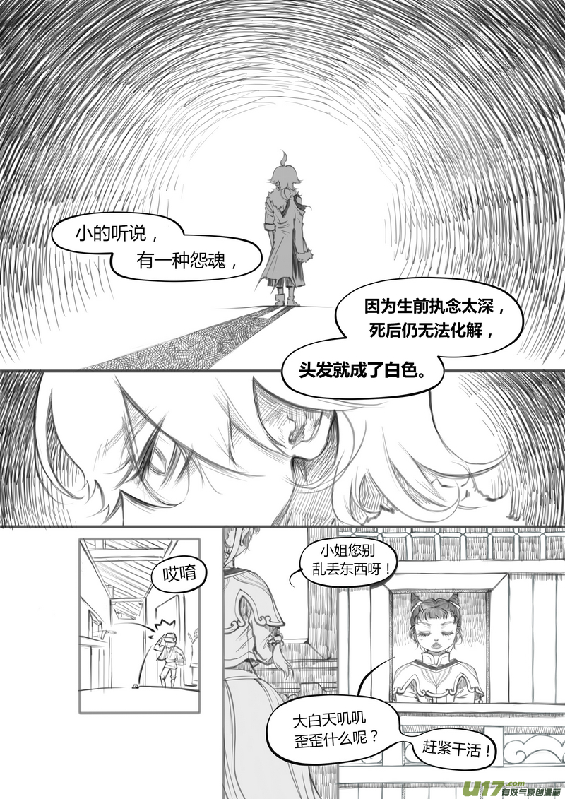 《既亡者石生图传》【壹】徂徕晴雨（p18） 第7页