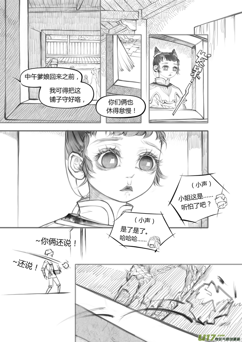 《既亡者石生图传》【壹】徂徕晴雨（p18） 第8页