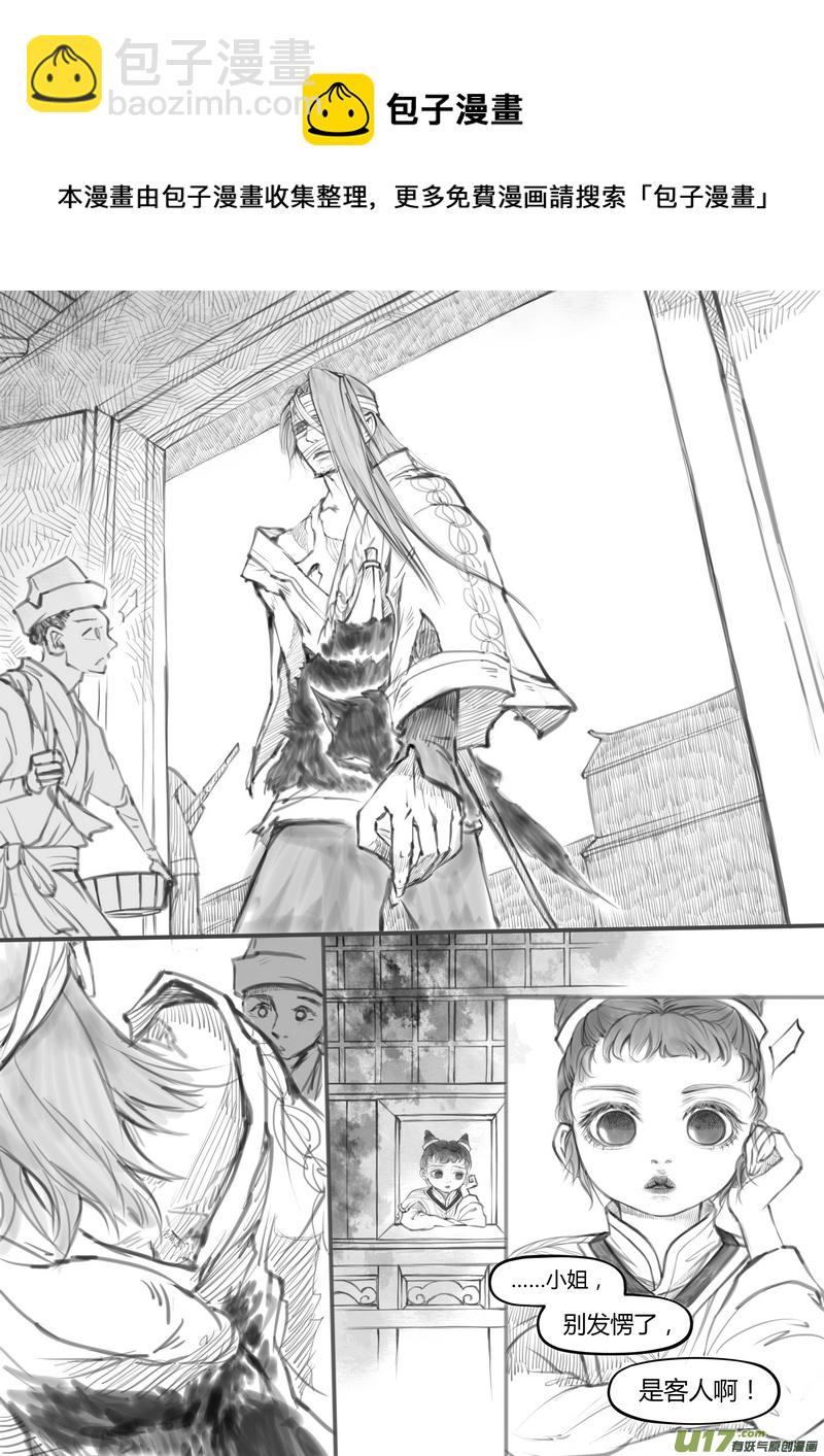 《既亡者石生图传》【壹】徂徕晴雨（p18） 第9页