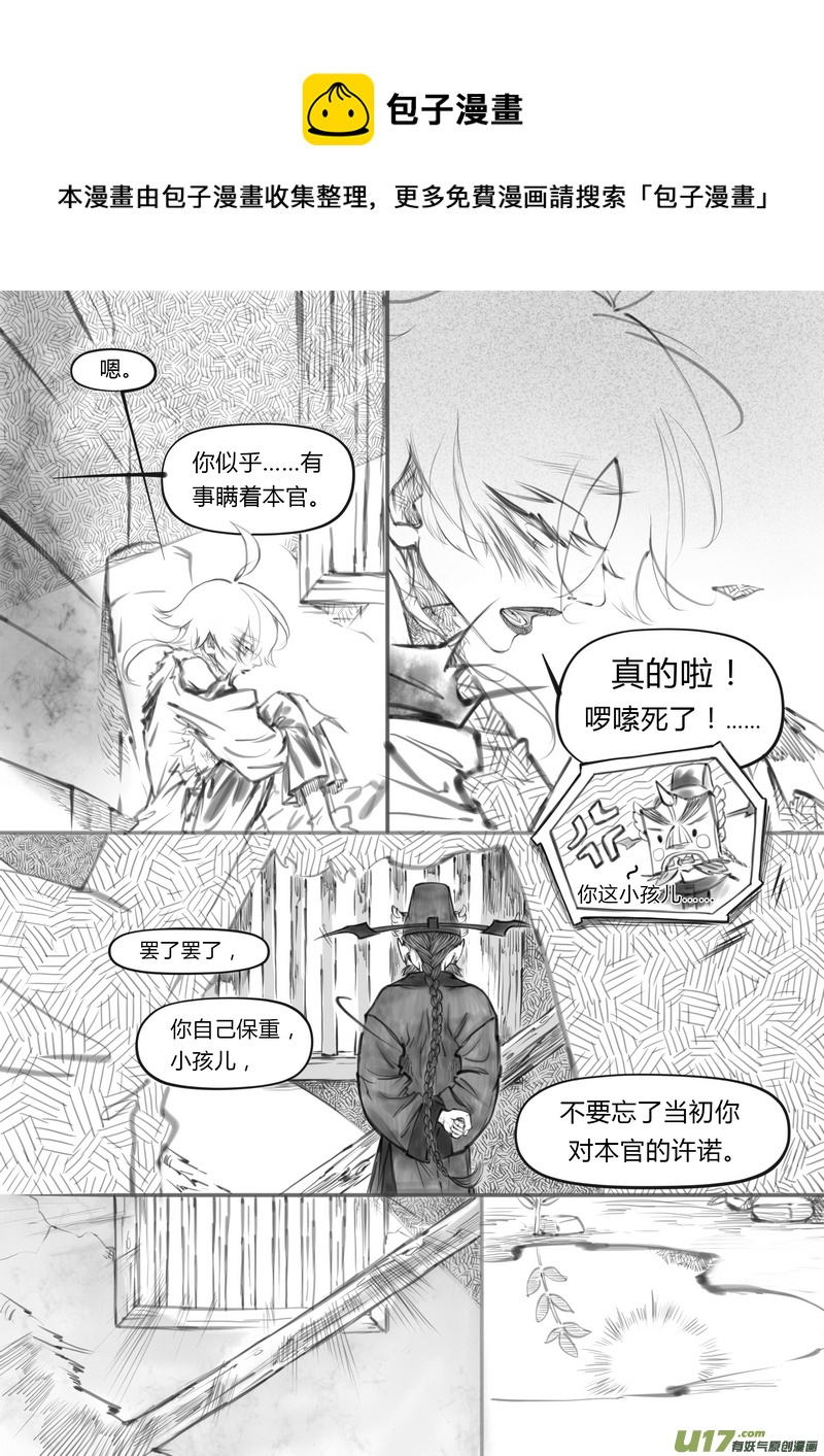 《既亡者石生图传》【壹】徂徕晴雨（p4448） 第1页