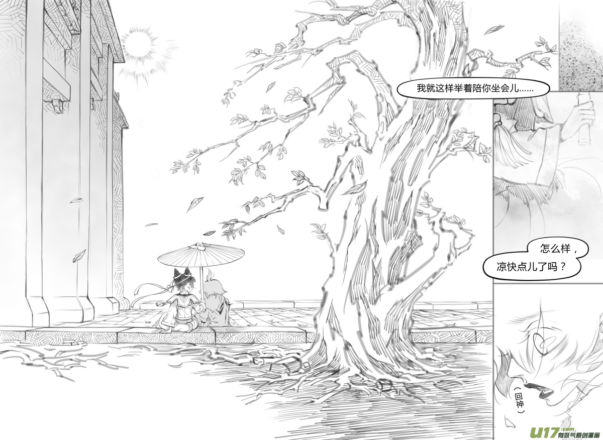 《既亡者石生图传》【壹】徂徕晴雨（p4448） 第3页