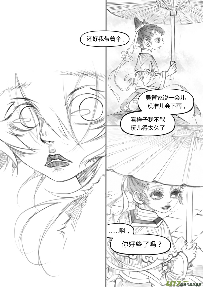 《既亡者石生图传》【壹】徂徕晴雨（p4448） 第4页