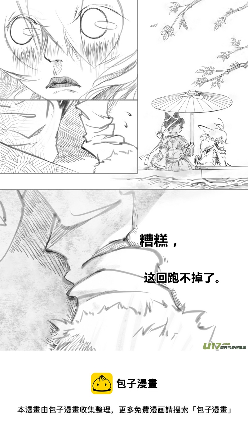 《既亡者石生图传》【壹】徂徕晴雨（p4448） 第5页