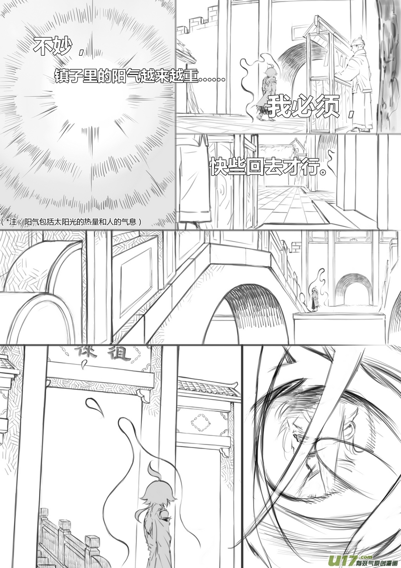 《既亡者石生图传》【壹】徂徕晴雨（p1724） 第2页