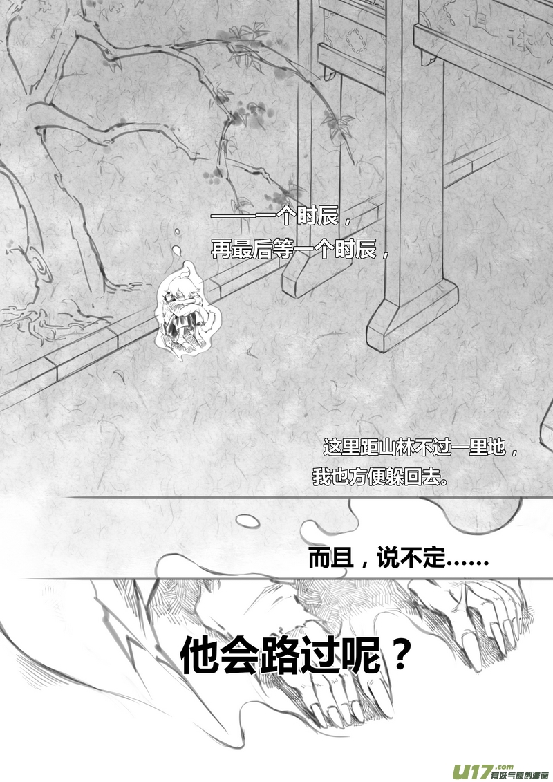 《既亡者石生图传》【壹】徂徕晴雨（p1724） 第3页