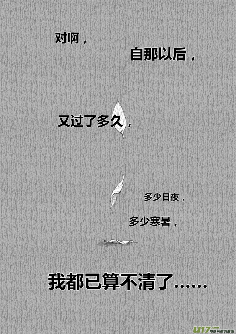 《既亡者石生图传》【壹】徂徕晴雨（p1724） 第6页