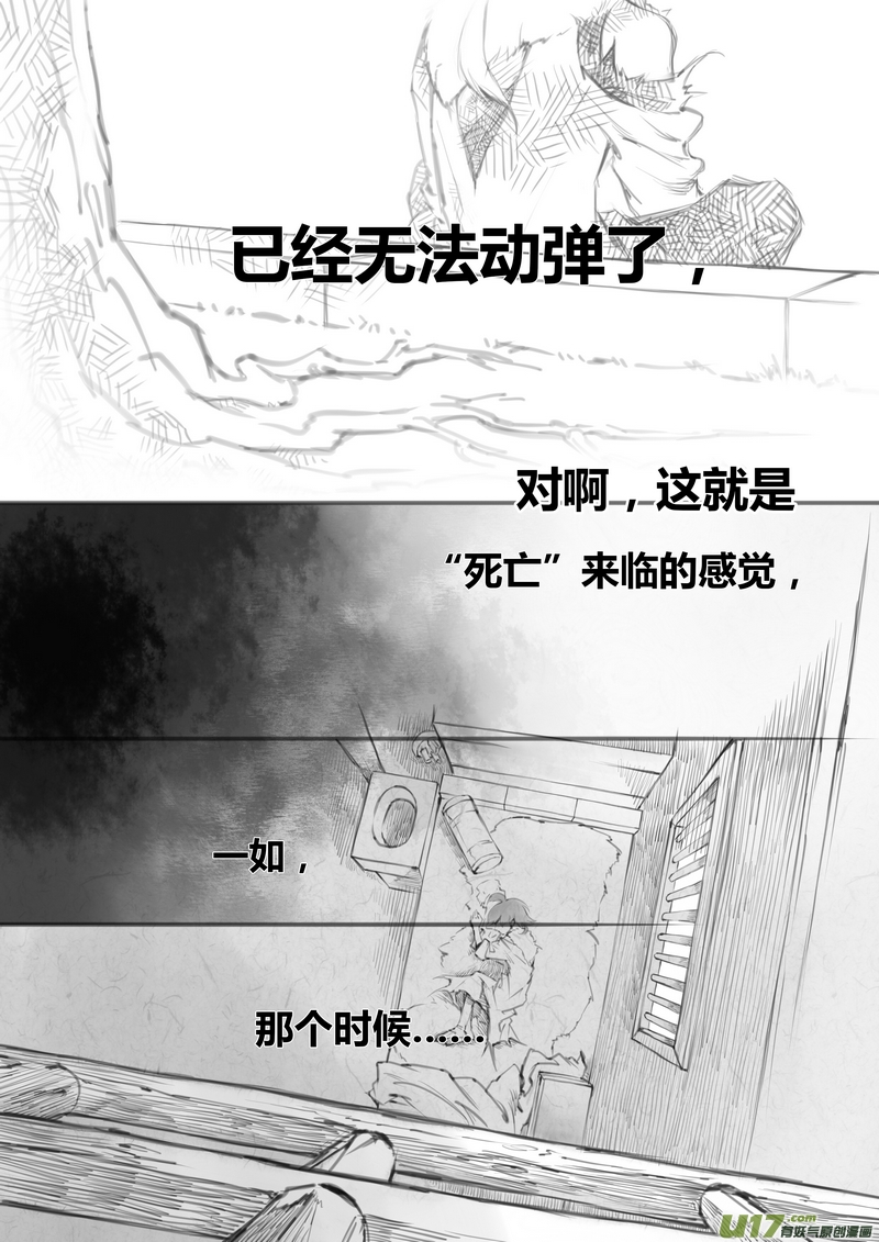 《既亡者石生图传》【壹】徂徕晴雨（p1724） 第7页