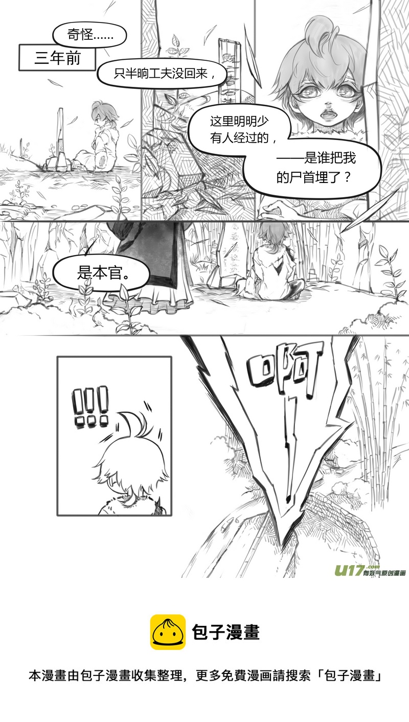 《既亡者石生图传》【壹】徂徕晴雨（p1724） 第8页