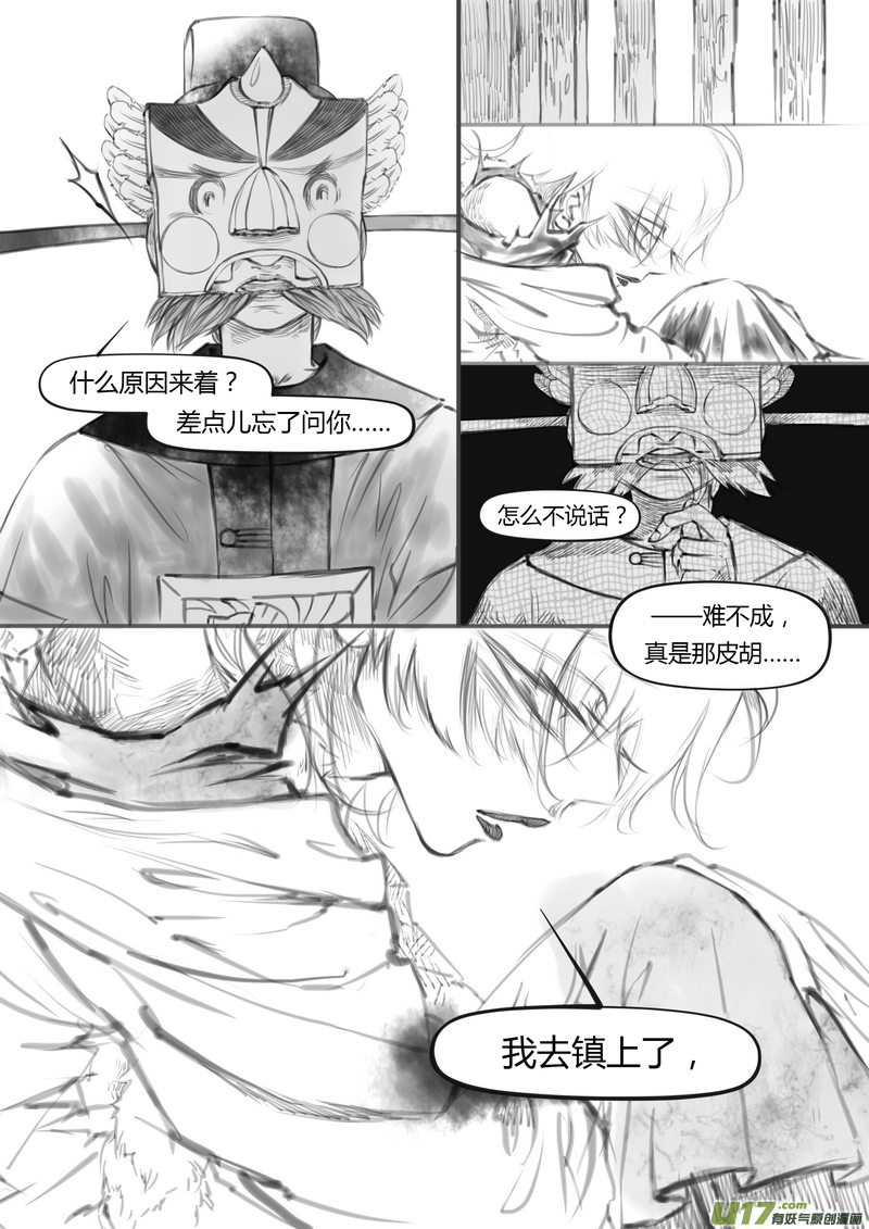 《既亡者石生图传》【壹】徂徕晴雨（p3343） 第10页