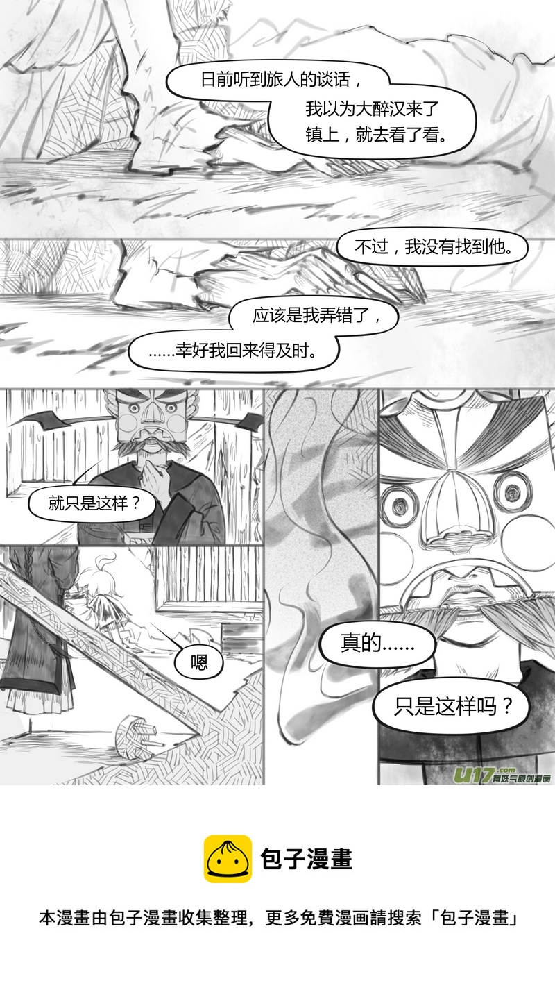 《既亡者石生图传》【壹】徂徕晴雨（p3343） 第11页