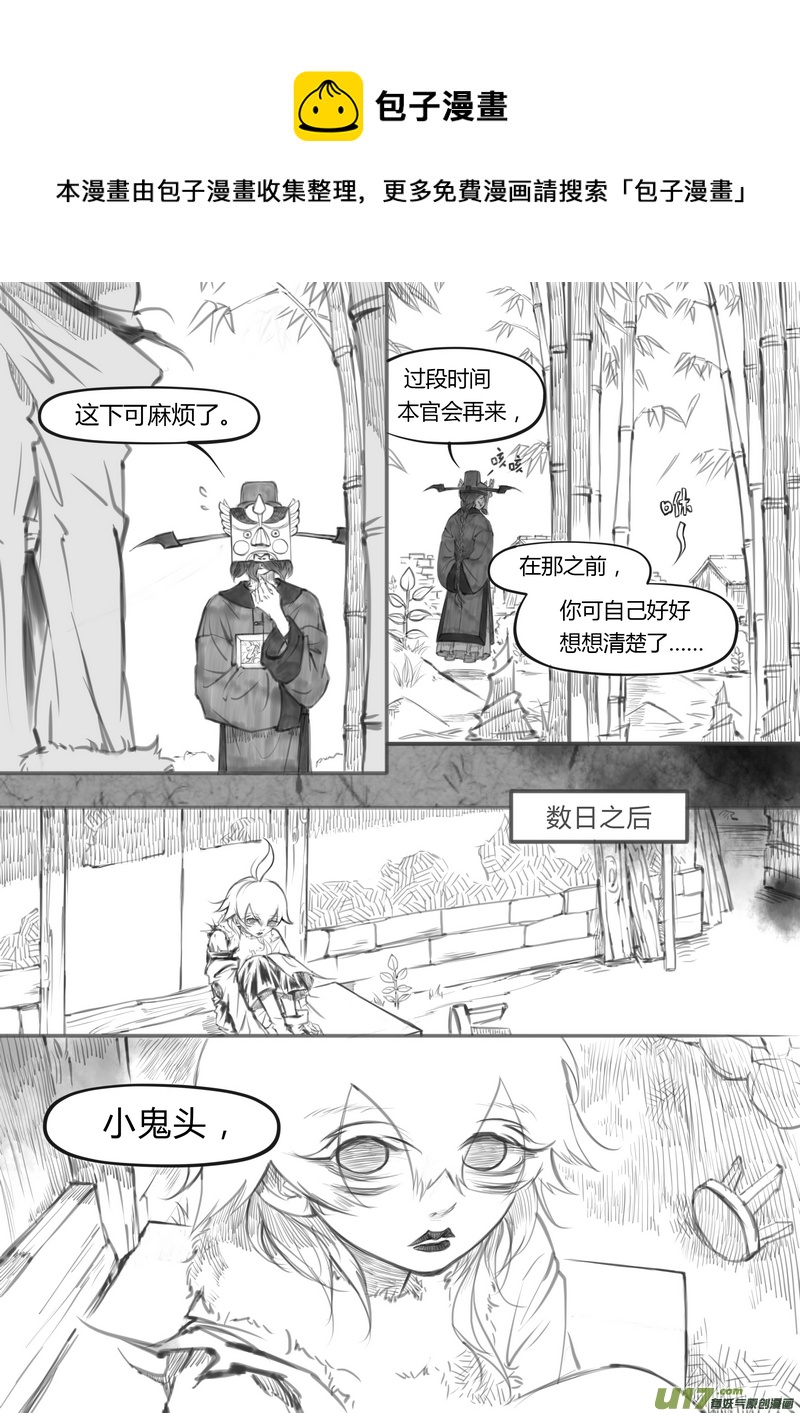 《既亡者石生图传》【壹】徂徕晴雨（p3343） 第1页
