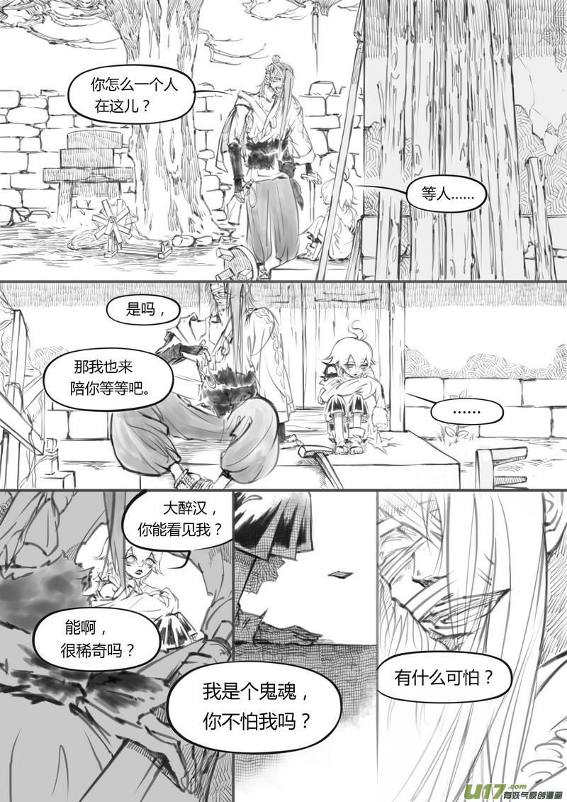 《既亡者石生图传》【壹】徂徕晴雨（p3343） 第2页