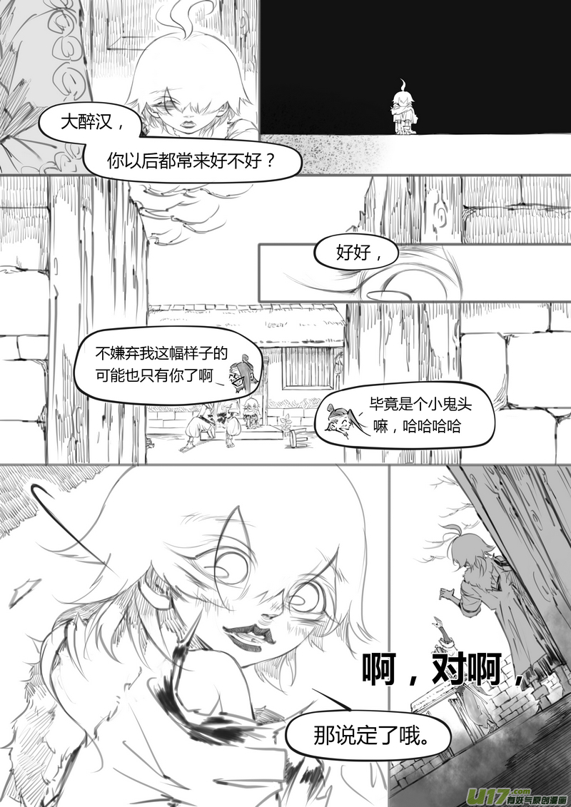 《既亡者石生图传》【壹】徂徕晴雨（p3343） 第3页