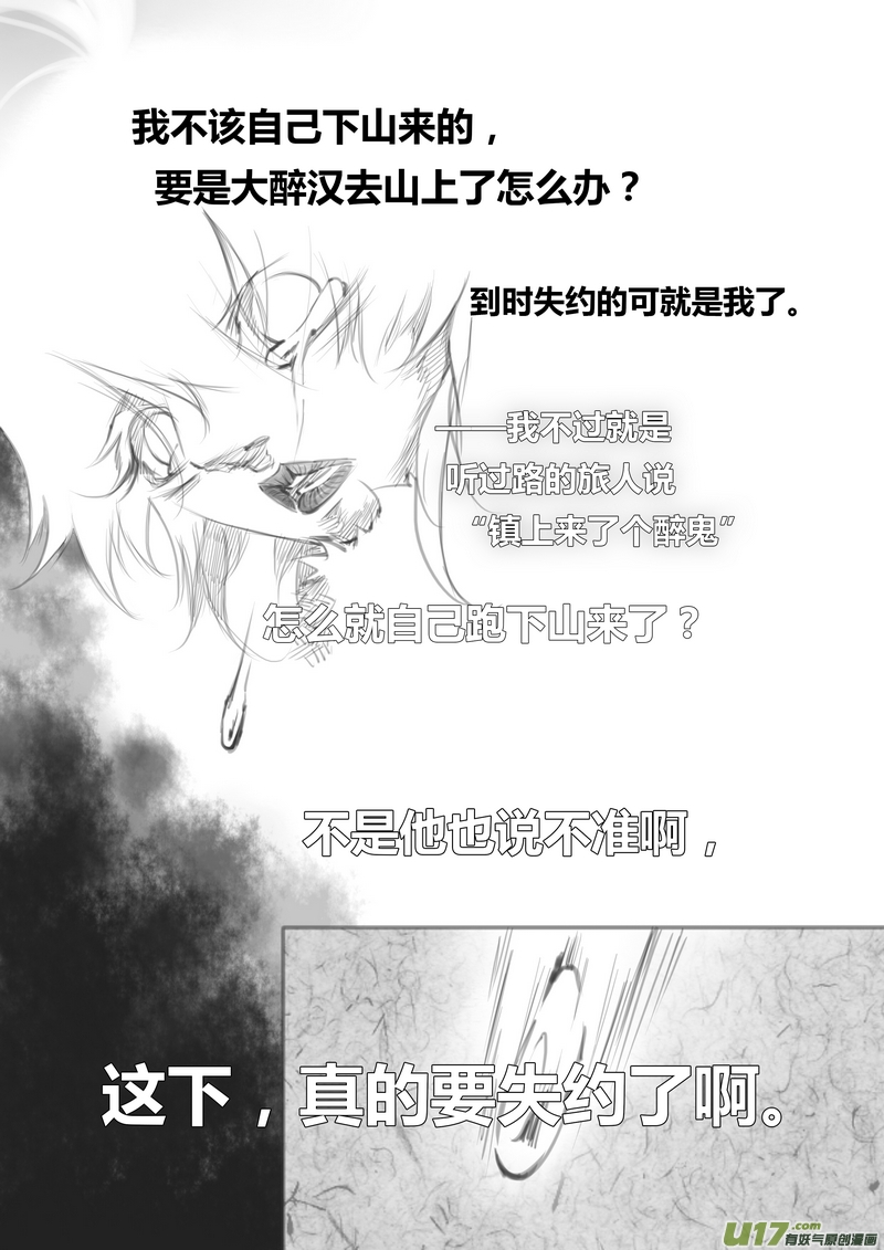 《既亡者石生图传》【壹】徂徕晴雨（p3343） 第4页