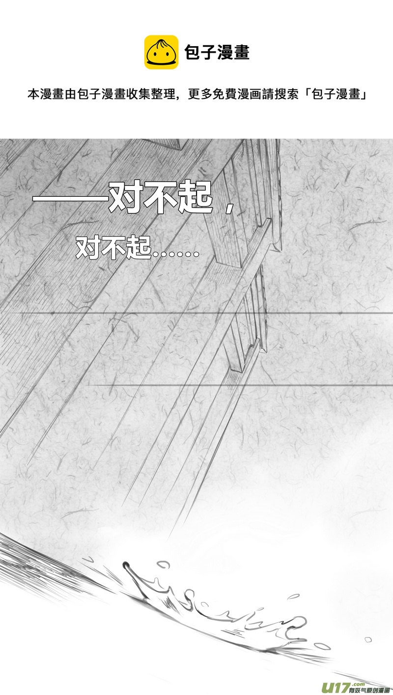 《既亡者石生图传》【壹】徂徕晴雨（p3343） 第5页