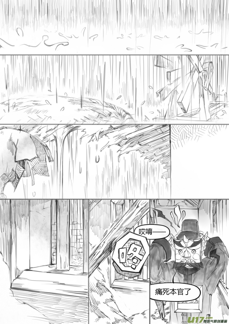 《既亡者石生图传》【壹】徂徕晴雨（p3343） 第6页