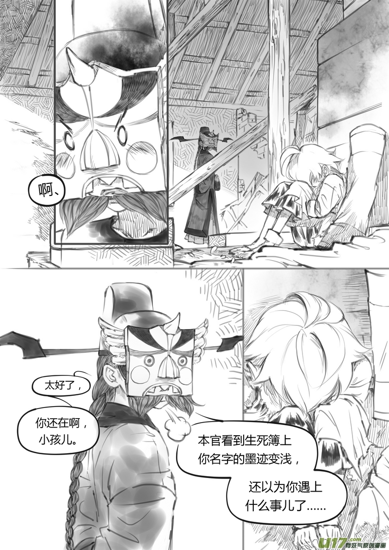 《既亡者石生图传》【壹】徂徕晴雨（p3343） 第7页