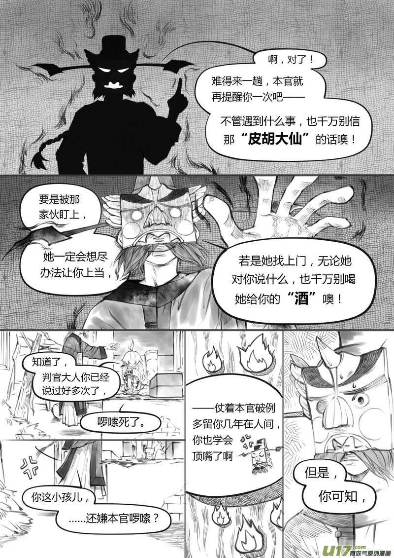 《既亡者石生图传》【壹】徂徕晴雨（p3343） 第8页