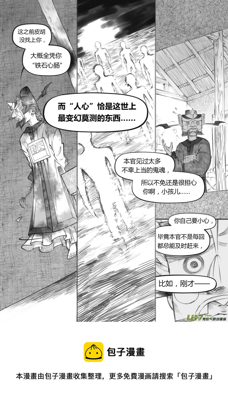 《既亡者石生图传》【壹】徂徕晴雨（p3343） 第9页